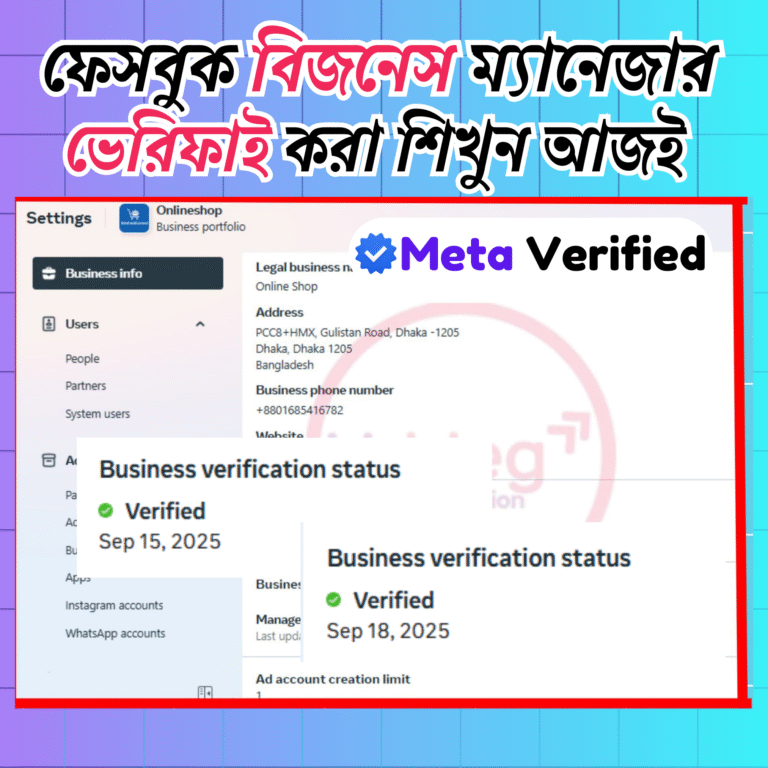 বিজনেস ম্যানেজার ভেরিফাই মেথড